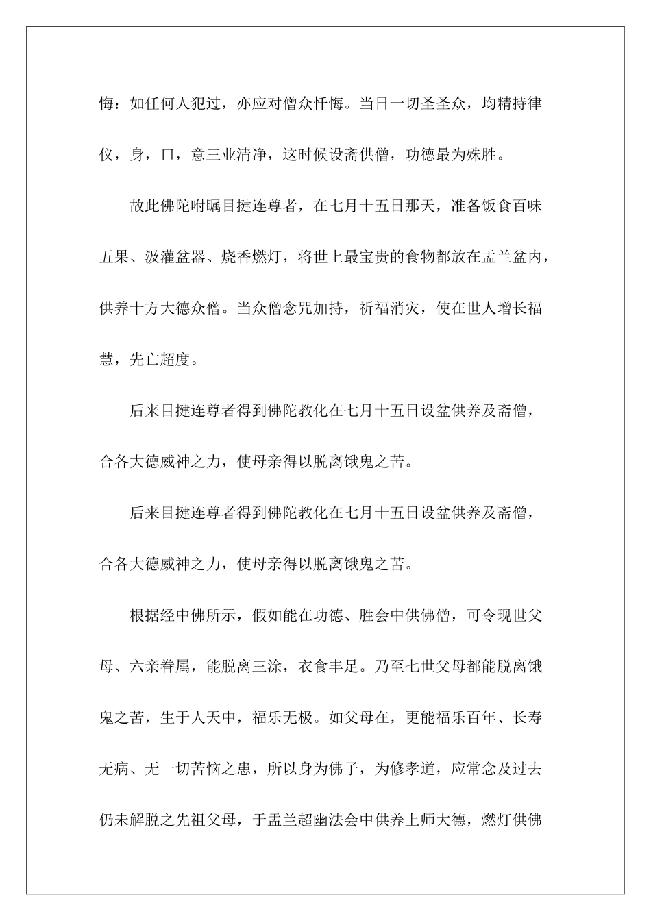 中元节的历史典故-_第3页