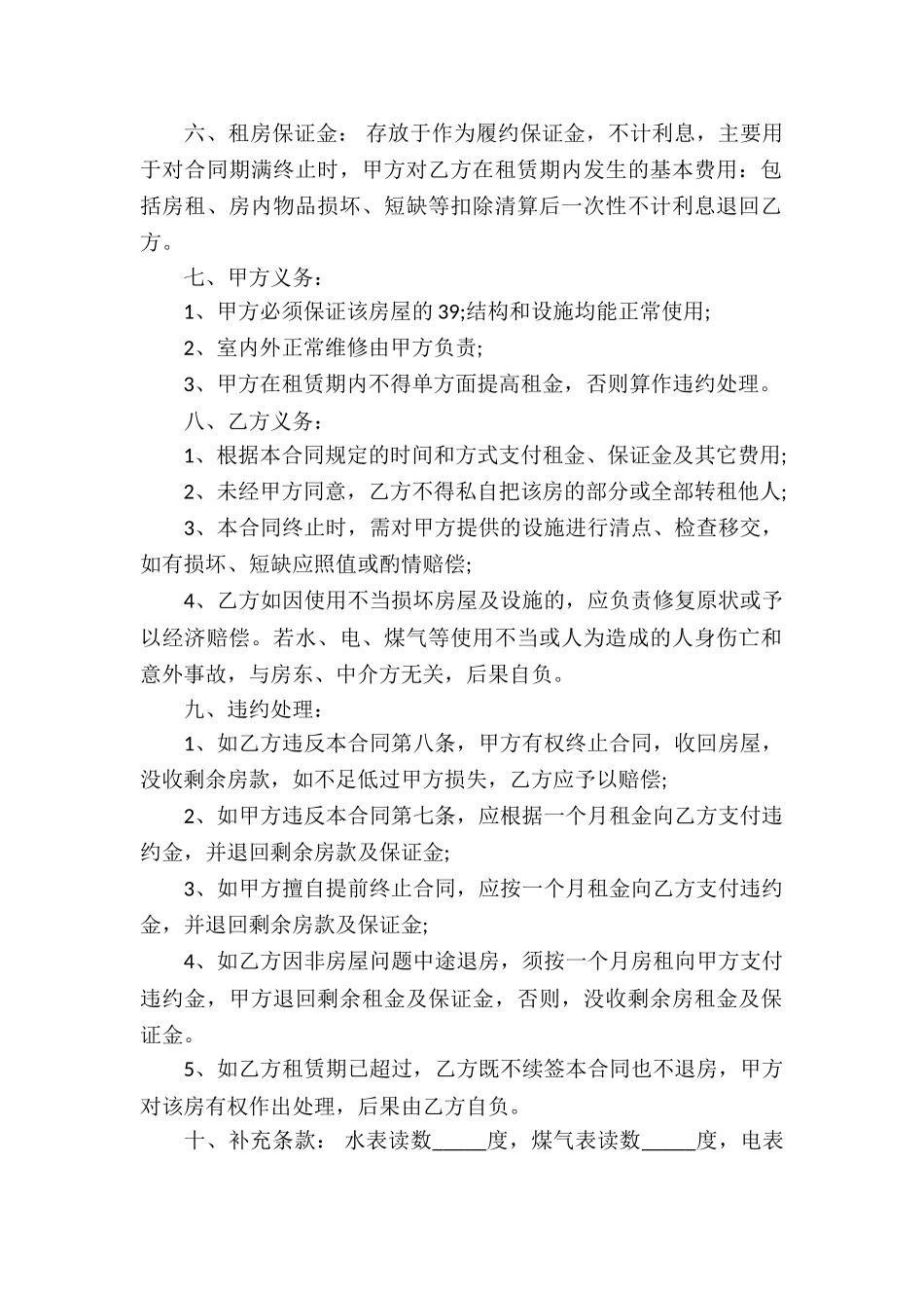 中介通用版租赁合同_第2页