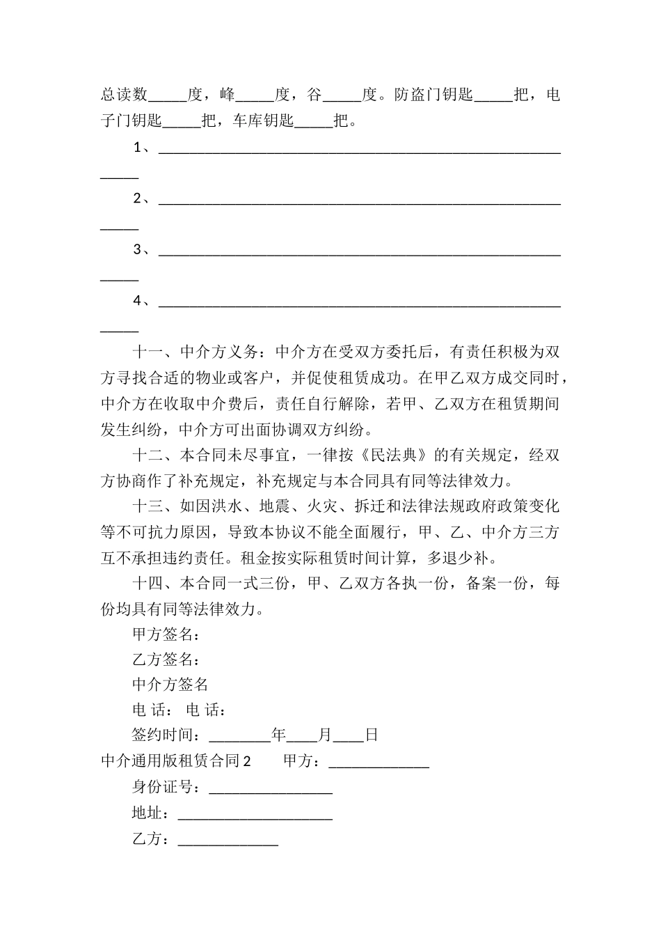 中介通用版租赁合同_第3页