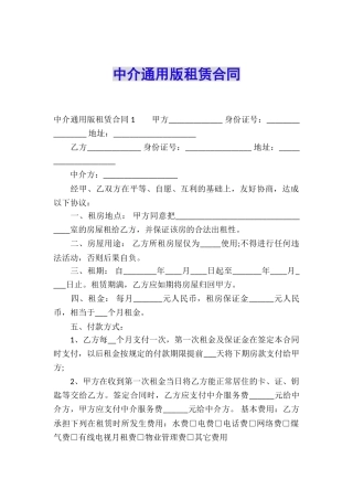 中介通用版租赁合同