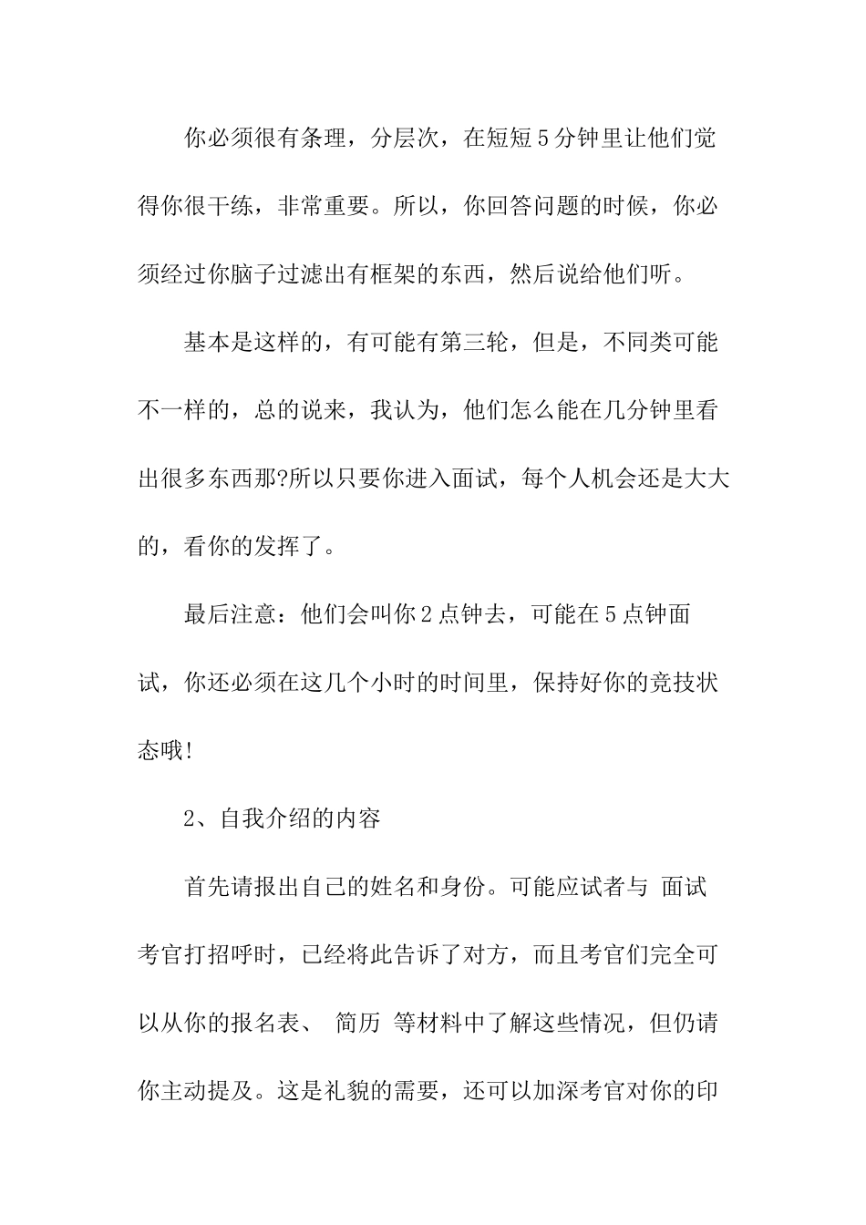 中信银行面试技巧和注意事项_第2页