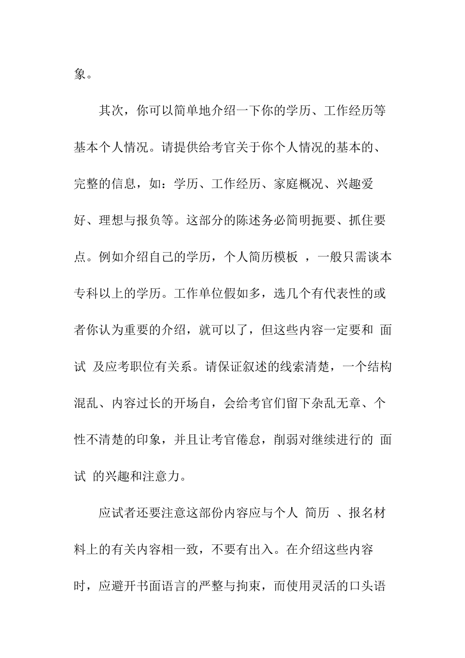 中信银行面试技巧和注意事项_第3页