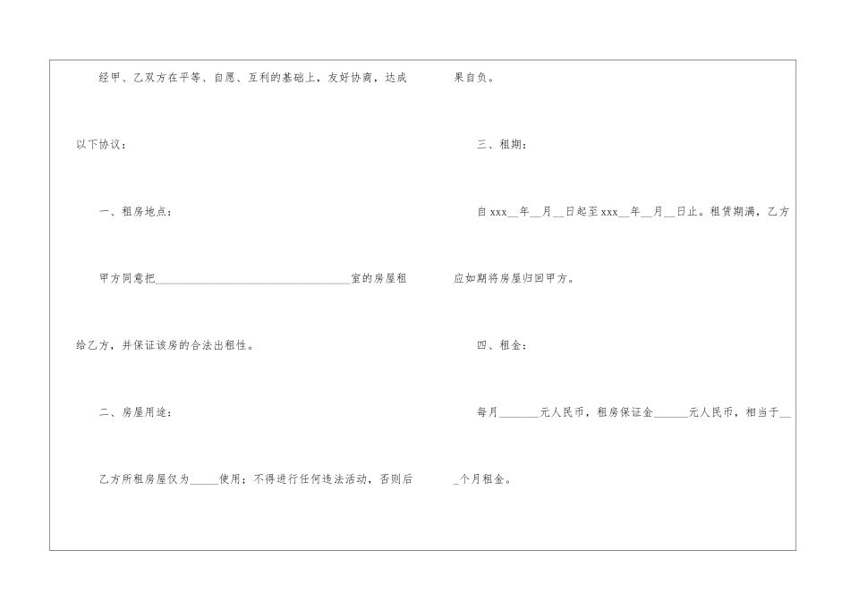 中介通用版房屋租赁合同_第2页