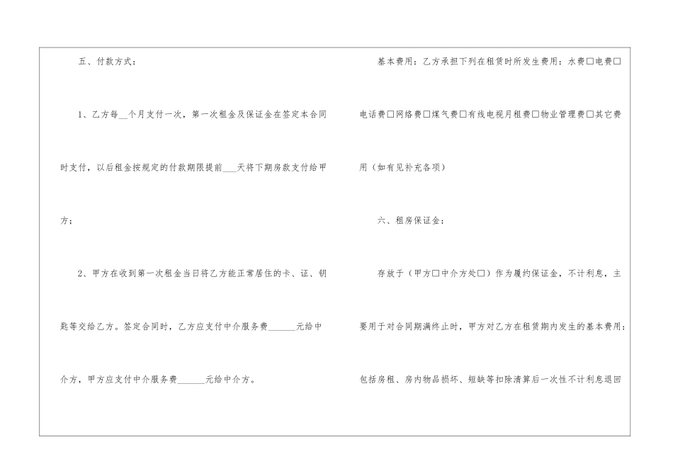 中介通用版房屋租赁合同_第3页