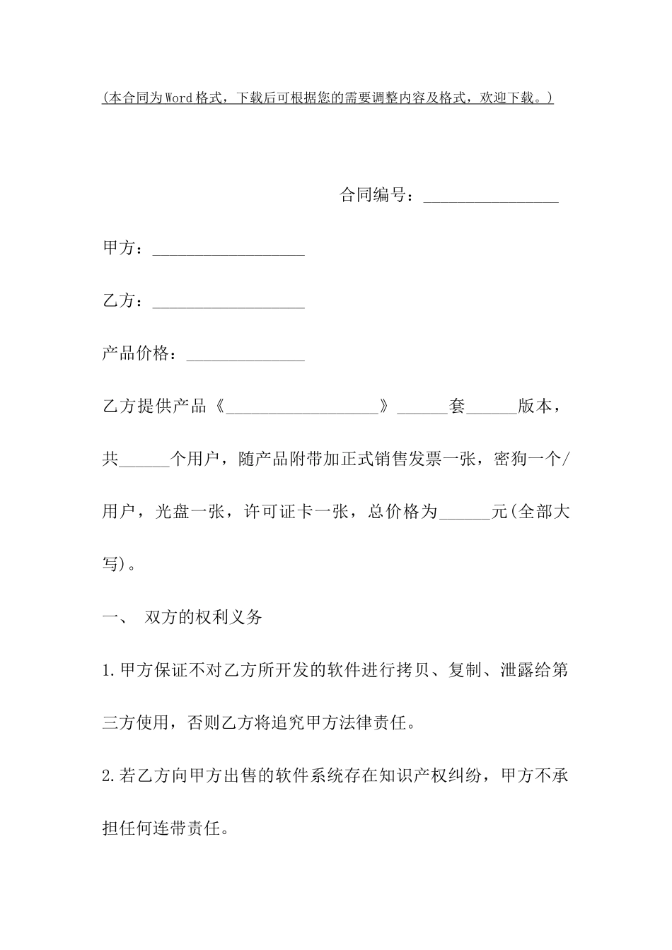 中关村软件销售合同_第2页