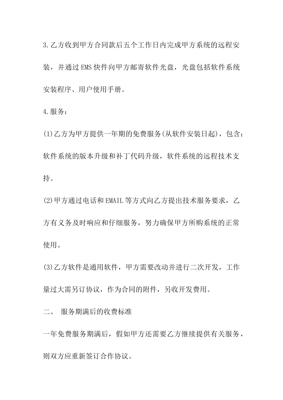 中关村软件销售合同_第3页