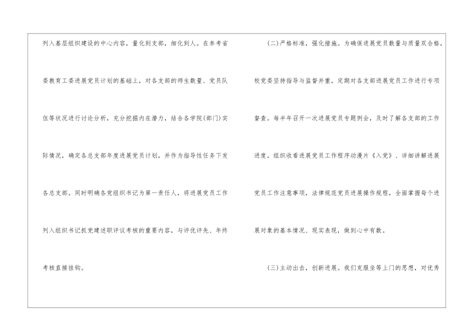 中共xx委员会关于党十八大以来发展党员情况的总结_第2页