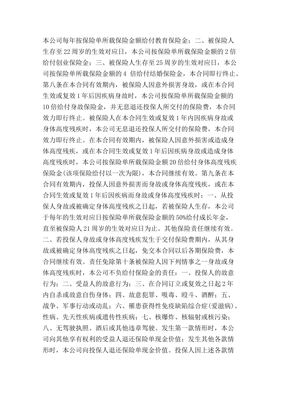 中保人寿锦绣前程保险合同范本-_第3页