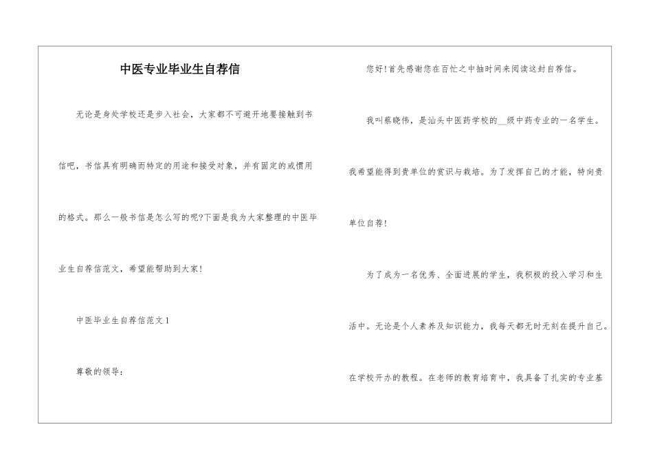中医专业毕业生自荐信_第1页