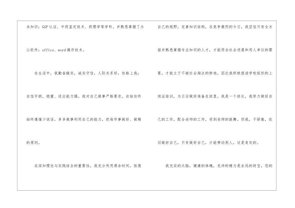 中医专业毕业生自荐信_第2页