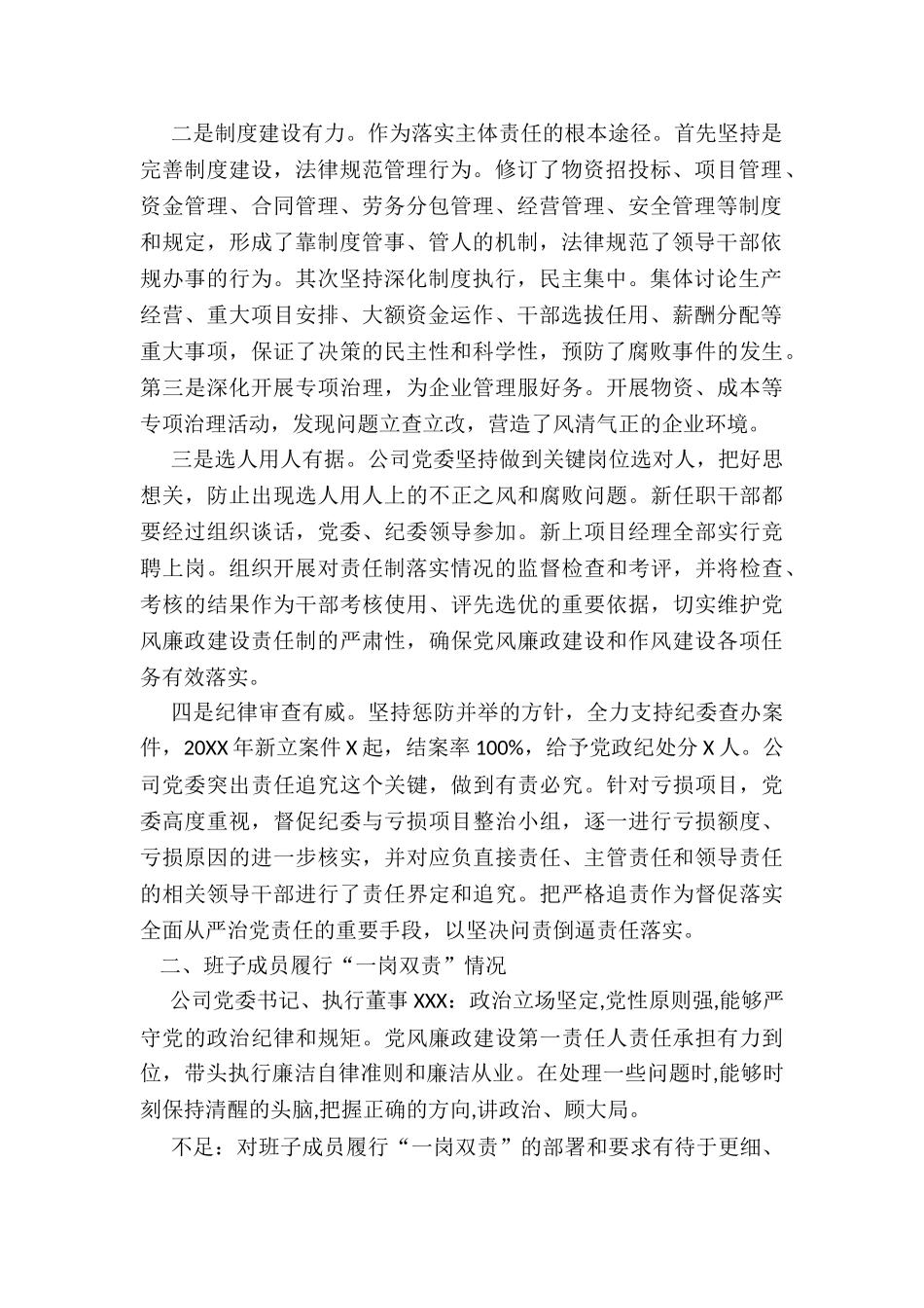 中冶中建公司纪委对公司领导班子及班子成员的画像报告_第2页