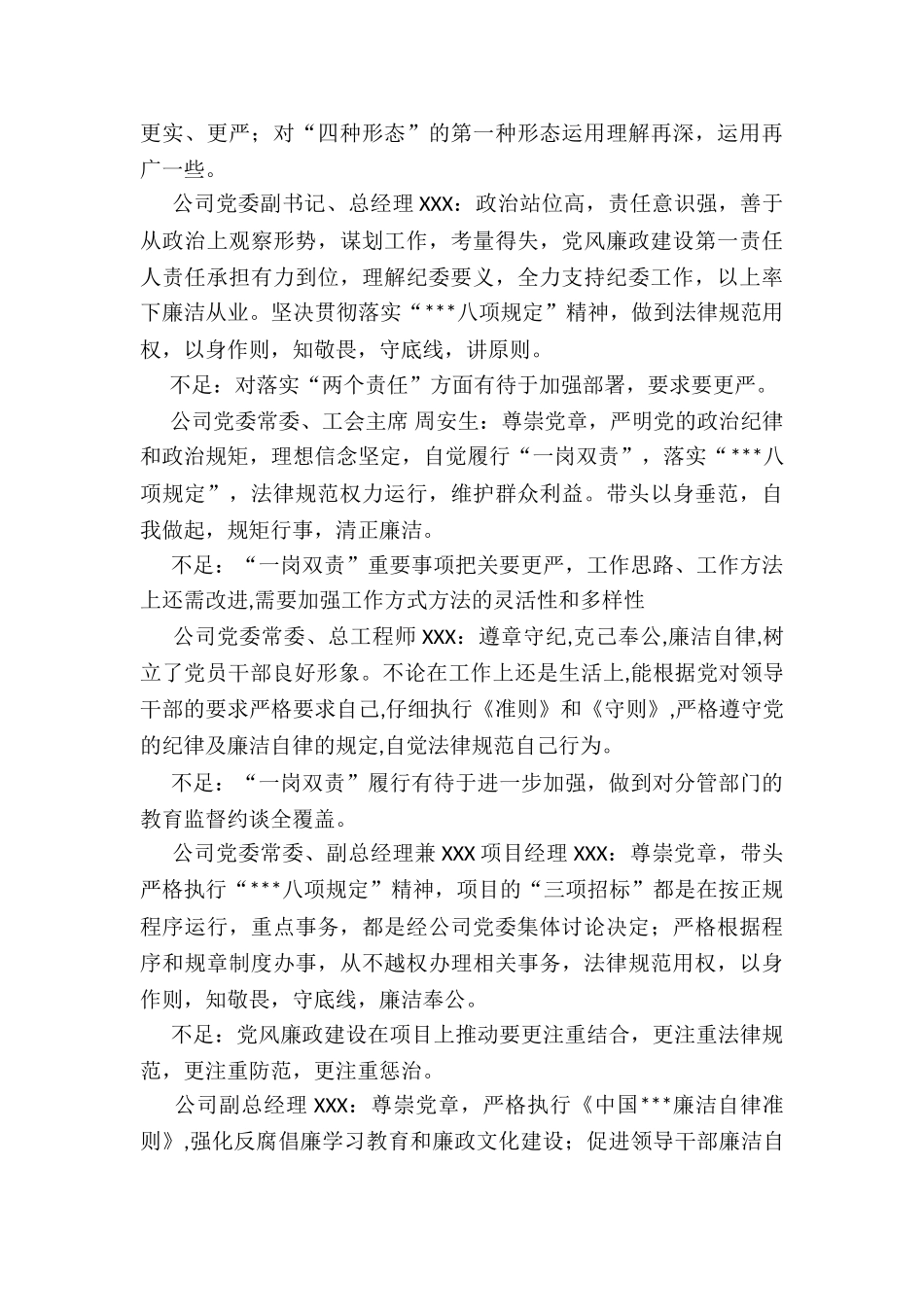 中冶中建公司纪委对公司领导班子及班子成员的画像报告_第3页