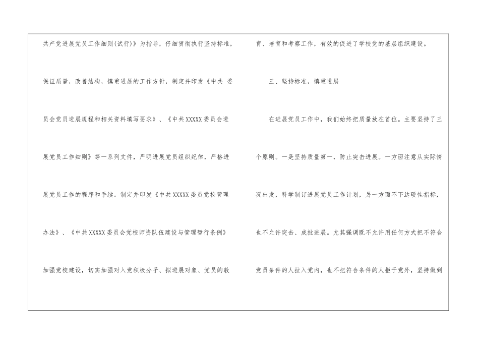 中共委员会关于2024年党员发展总结和2024年发展计划的报告_第2页