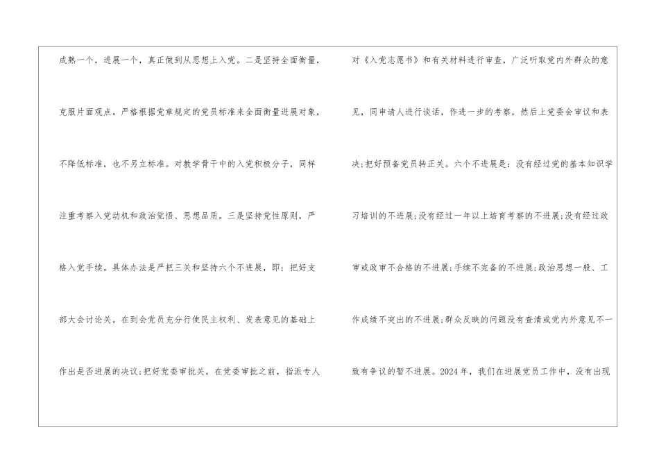 中共委员会关于2024年党员发展总结和2024年发展计划的报告_第3页