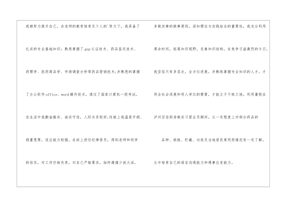 中医专业求职自荐信5篇_第2页