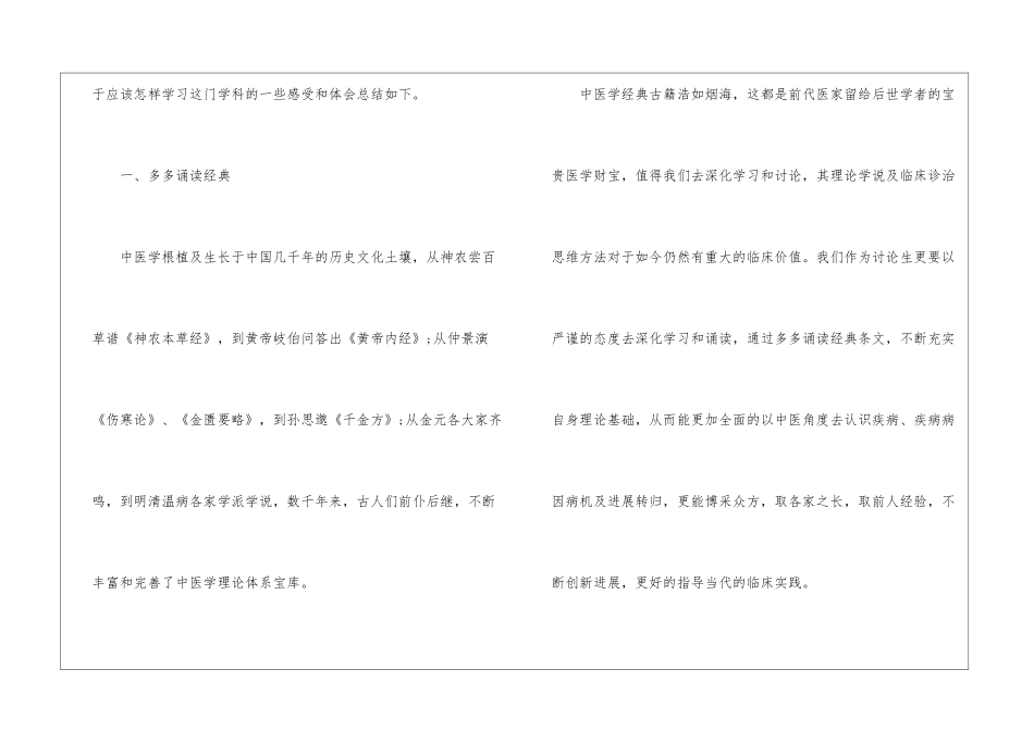 中医内科实习心得600字_第2页