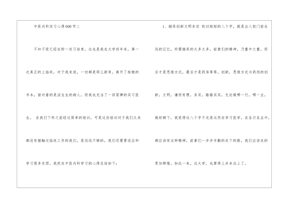 中医内科实习心得600字_第3页