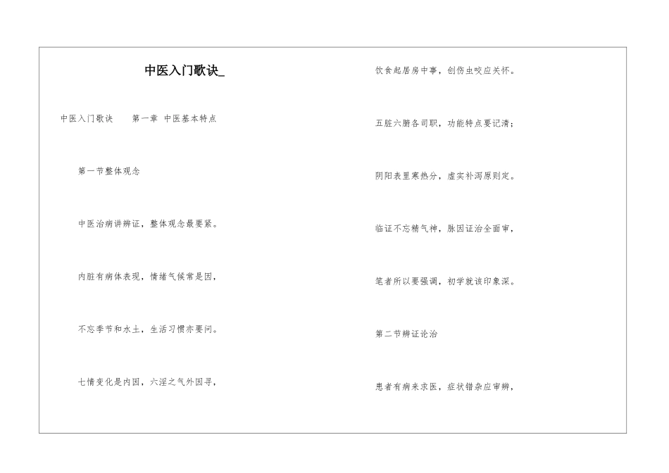 中医入门歌诀_第1页