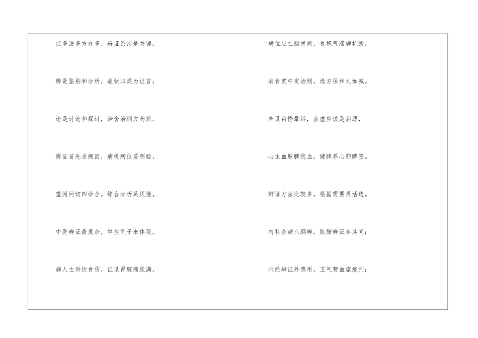 中医入门歌诀_第2页