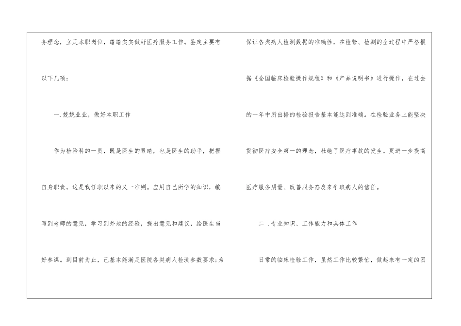 中医医生转正自我鉴定5篇_第2页