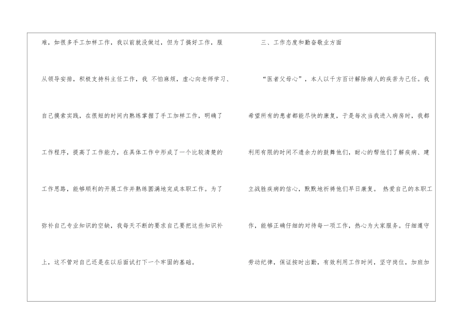 中医医生转正自我鉴定5篇_第3页