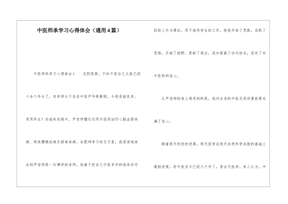中医师承学习心得体会_第1页