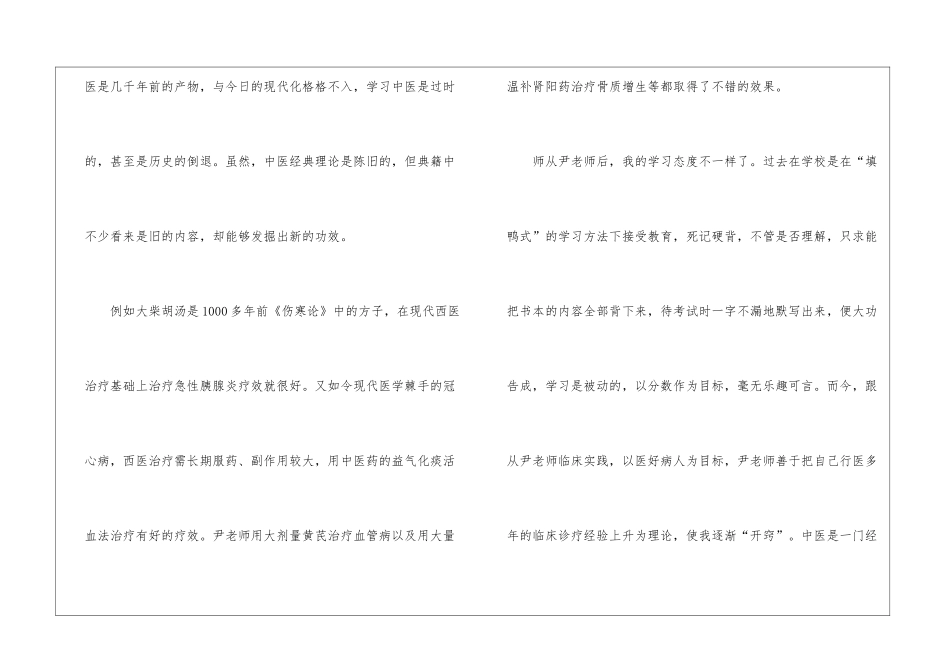 中医师承学习心得体会_第2页