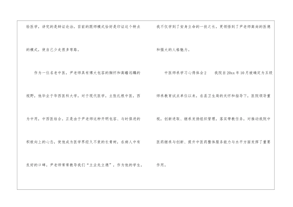 中医师承学习心得体会_第3页