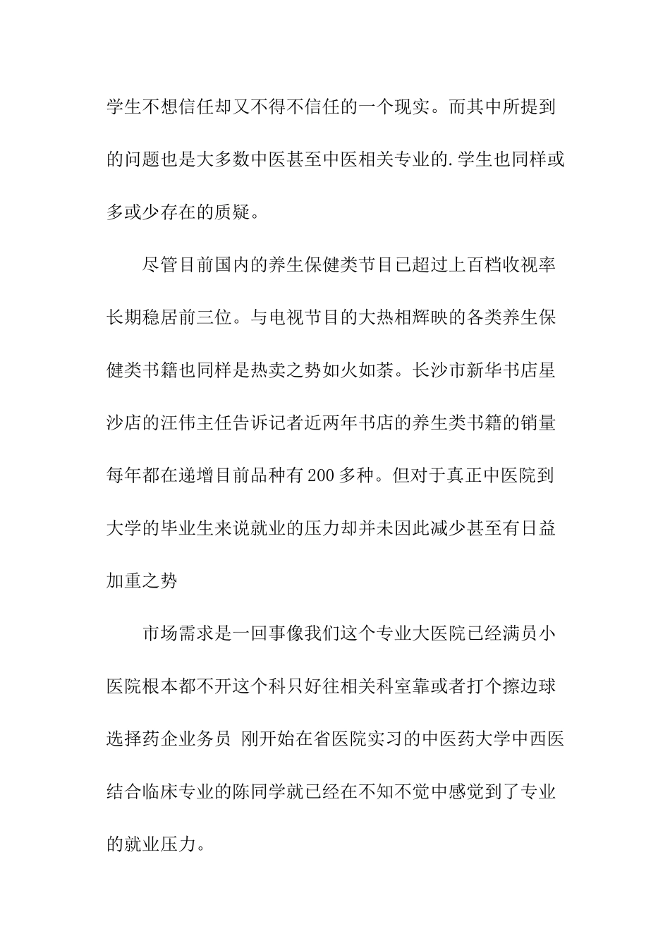 中医学就业前景_第2页