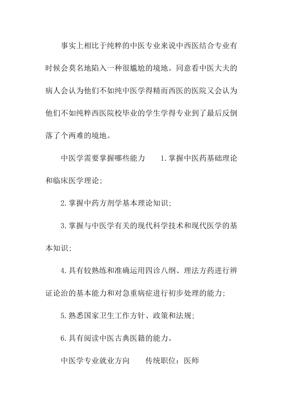 中医学就业前景_第3页