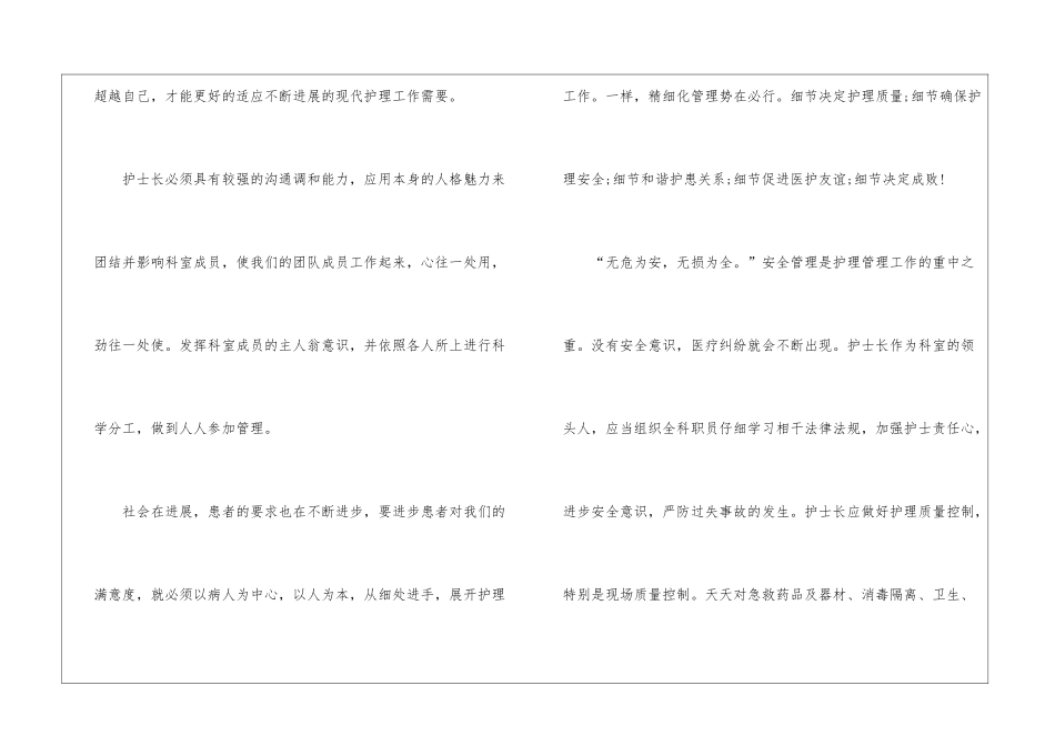 中医护理培训心得体会_第2页