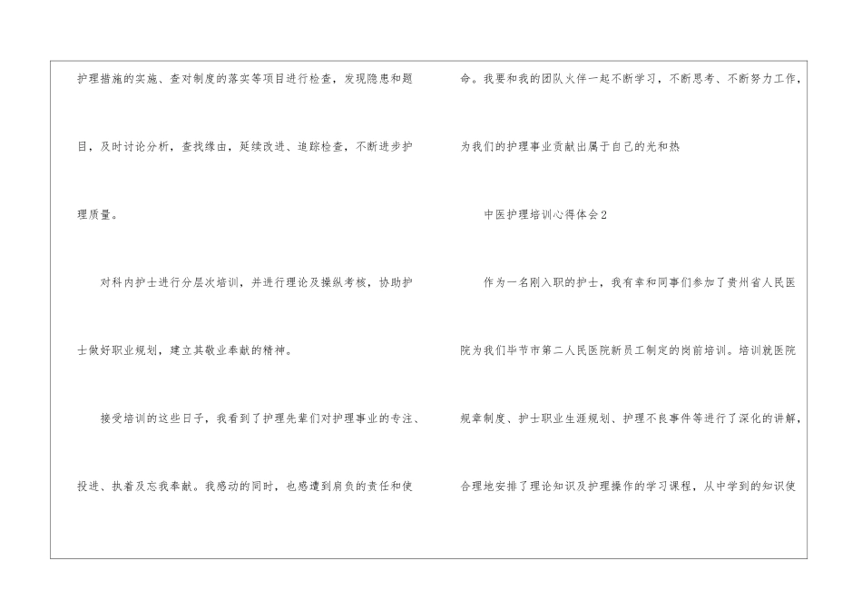中医护理培训心得体会_第3页