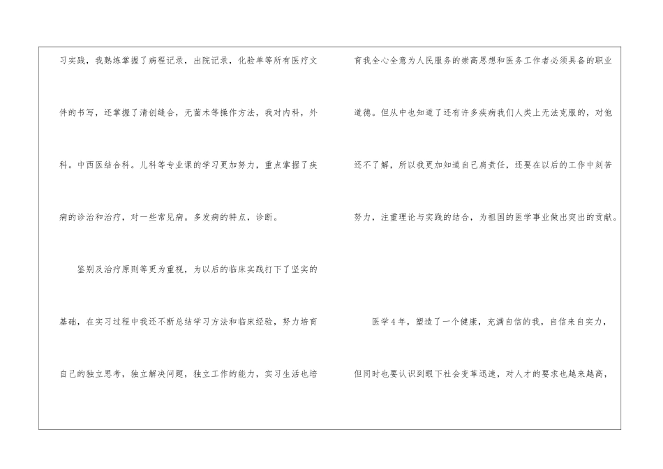中医内科实习心得5篇_第2页