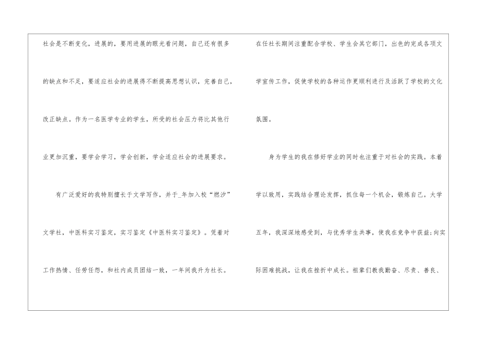 中医内科实习心得5篇_第3页