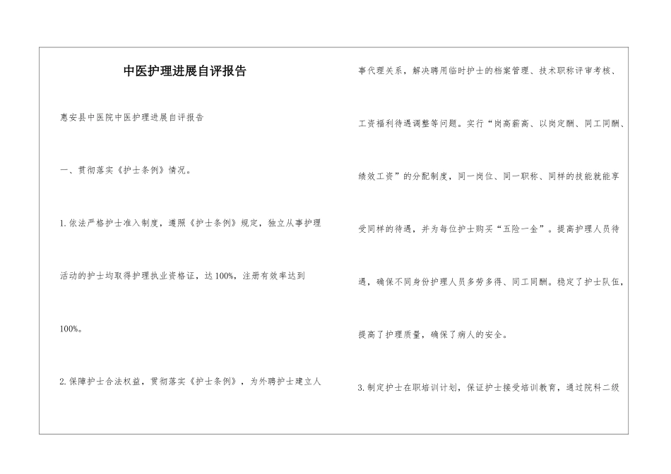 中医护理发展自评报告_第1页