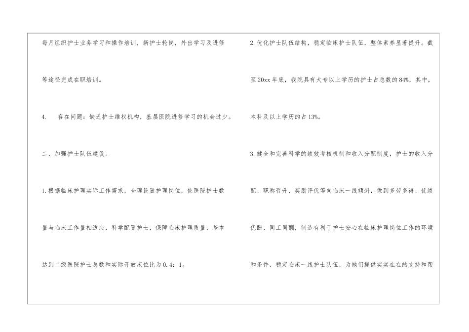 中医护理发展自评报告_第2页