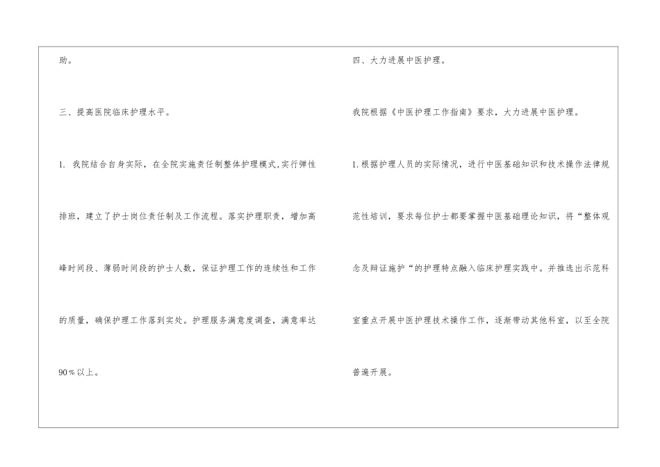 中医护理发展自评报告_第3页