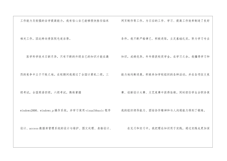 中医师求职简历自荐信5篇_第2页