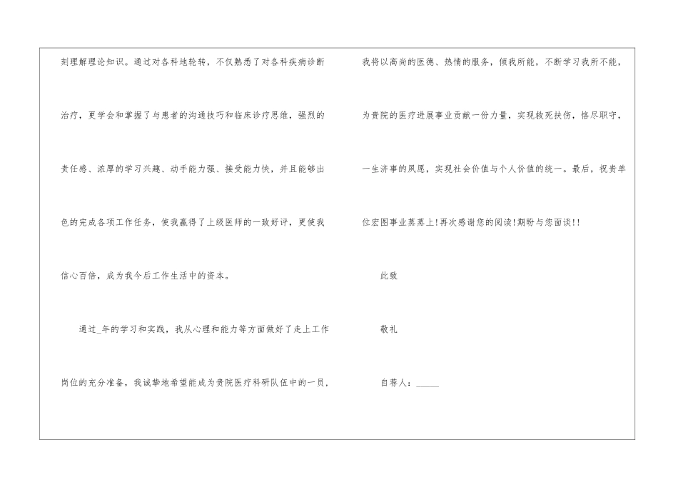 中医师求职简历自荐信5篇_第3页
