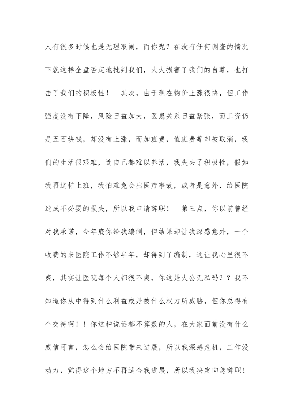 中医医生辞职申请范文_第2页