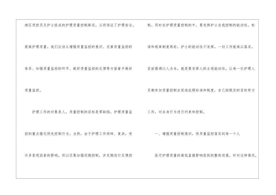 中医护理学的学习心得体会5篇_第2页
