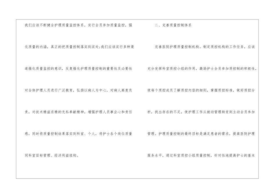 中医护理学的学习心得体会5篇_第3页