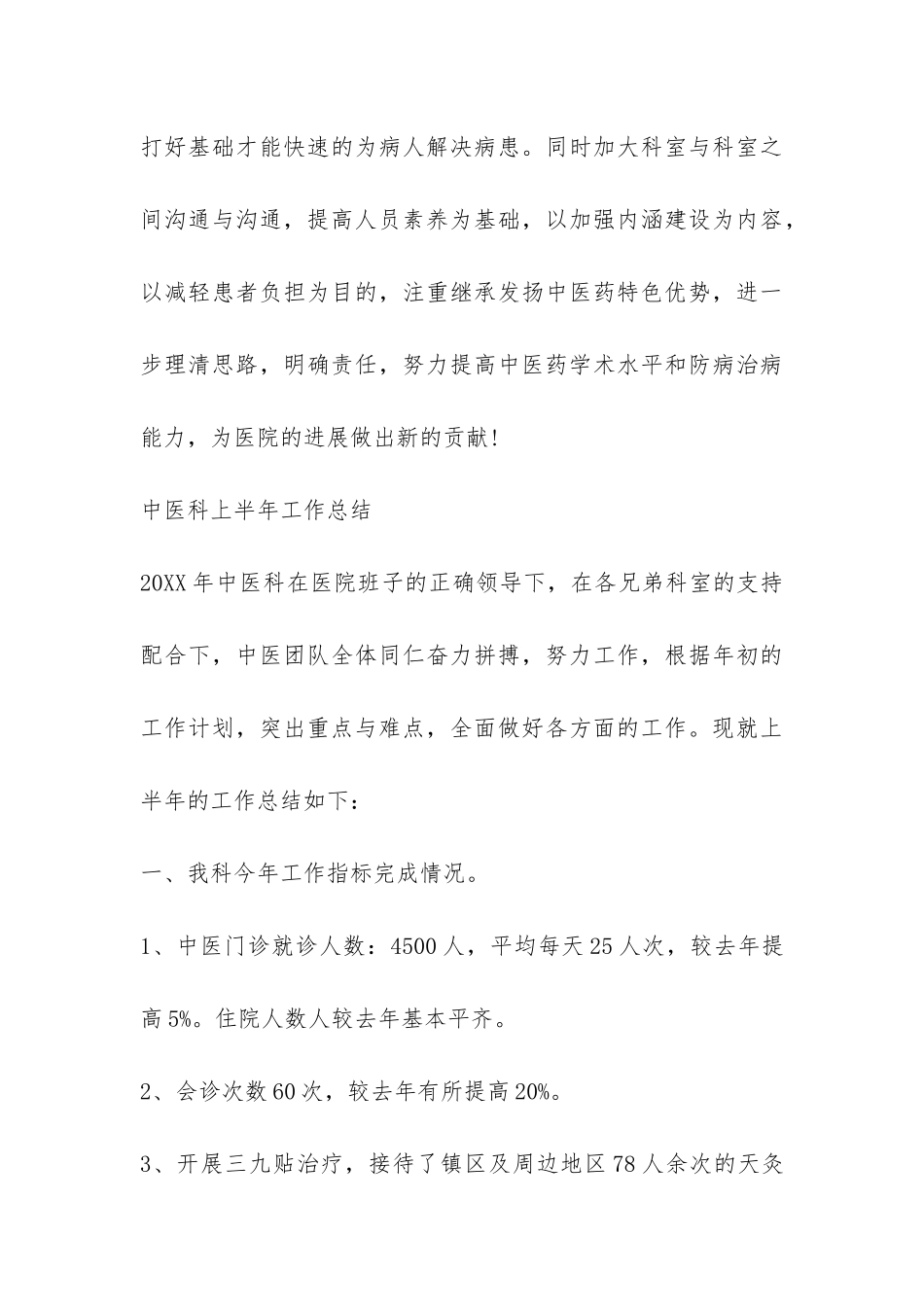 中医科上半年工作总结-_第3页