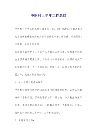 中医科上半年工作总结-