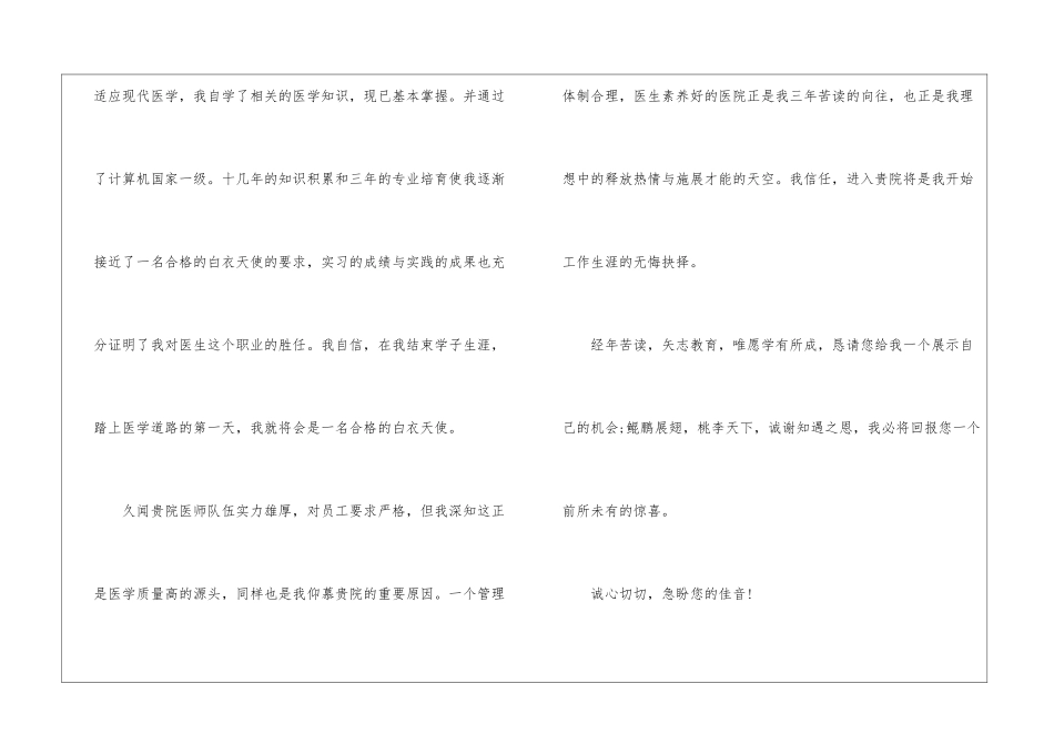 中医应届生求职简历自荐信5篇_第2页
