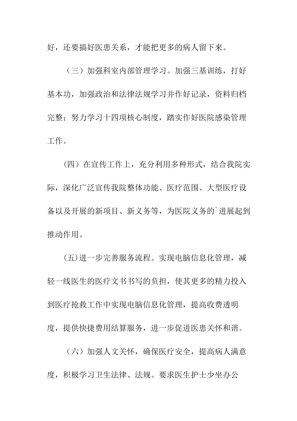 中医科工作计划_第2页