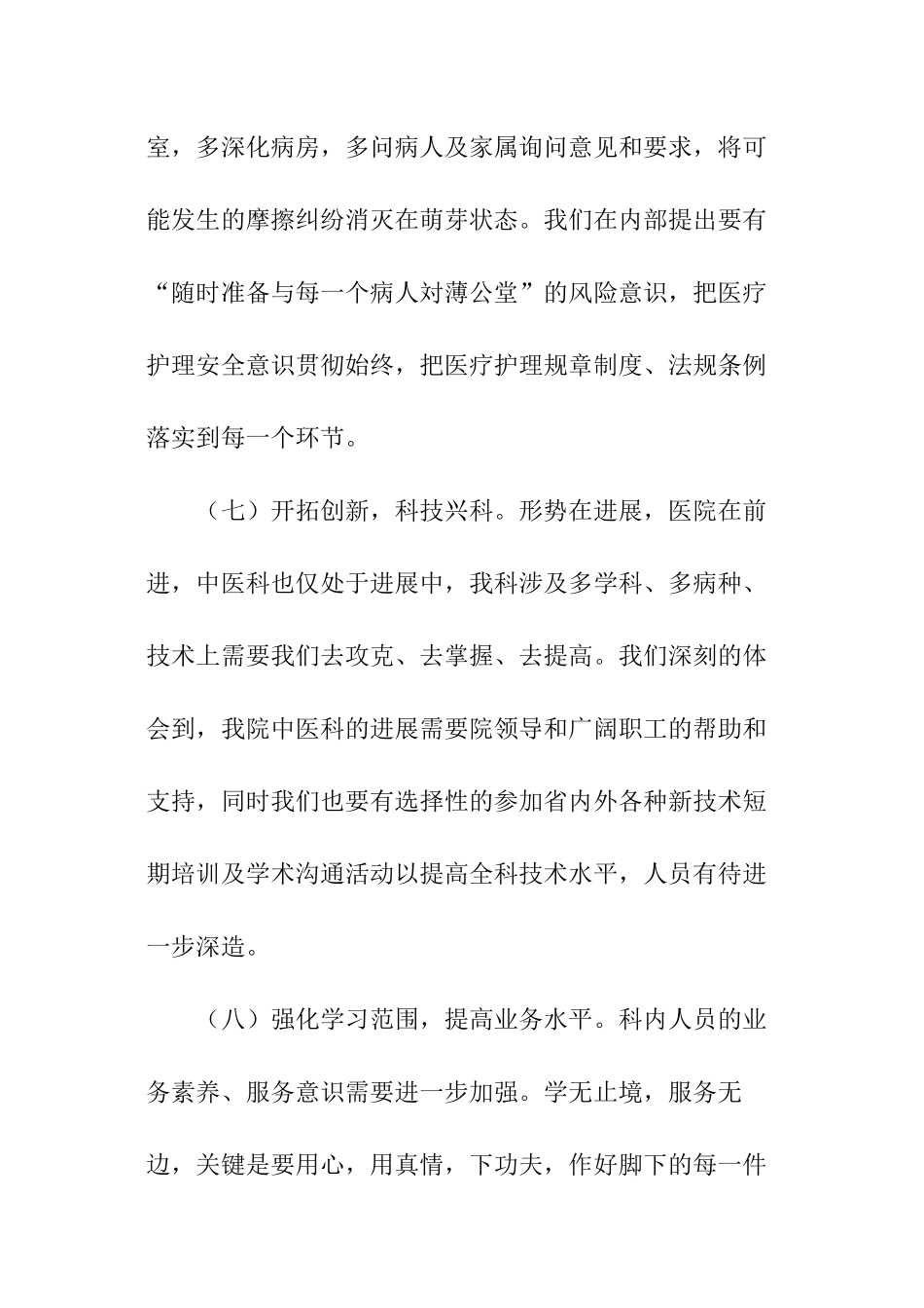 中医科工作计划_第3页