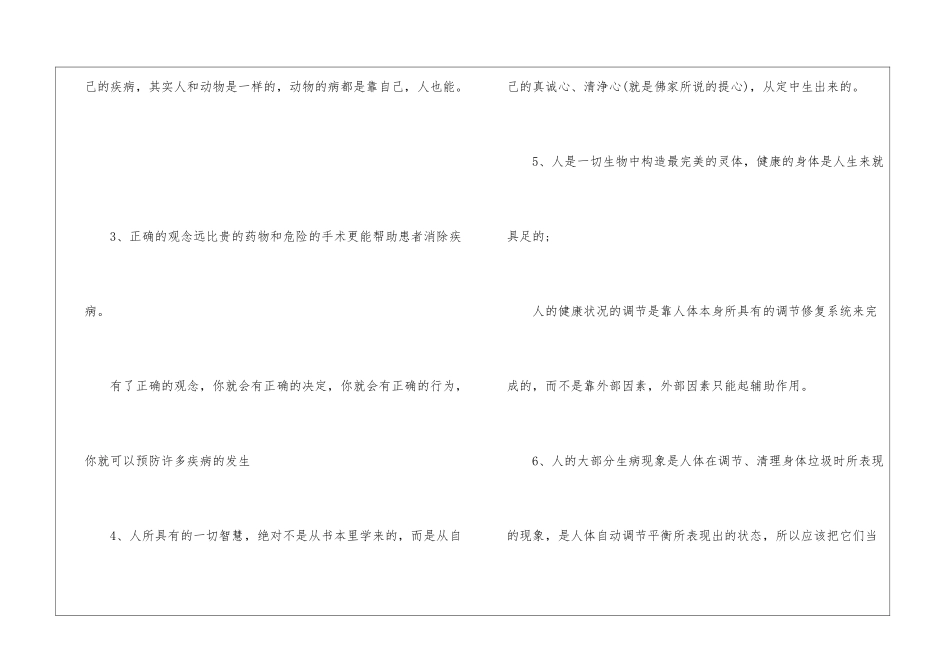 中医养生最新知识大全_第2页