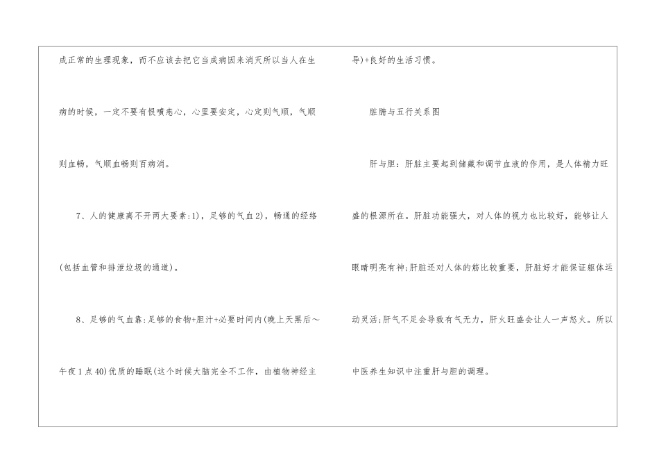 中医养生最新知识大全_第3页