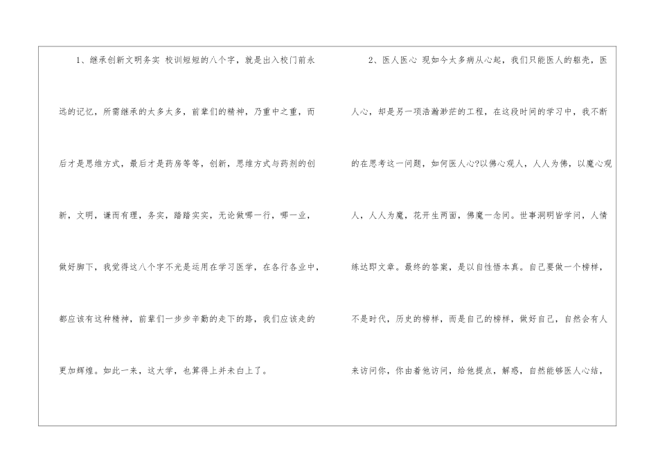 中医科室门诊实习怎么写自我鉴定5篇_第2页